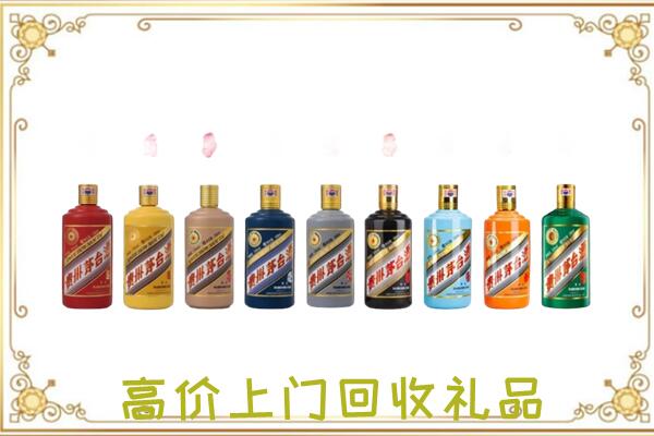 马鞍山附近回收茅台纪念酒